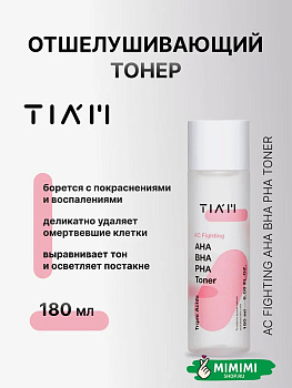 Обновляющий тонер с тремя видами кислот TIAM AC Fighting AHA BHA PHA Toner 180 мл