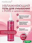 Увлажняющий гель для умывания с ПДРН MEDICUBE PDRN Hydrating Gel Cleanser 200мл