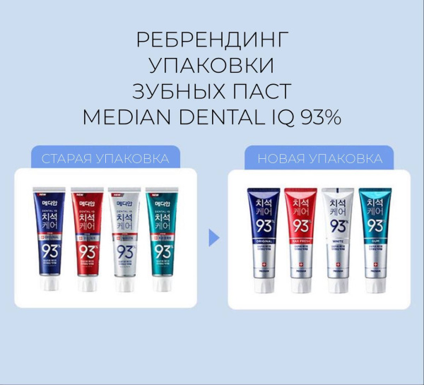 Отбеливающая зубная паста с цеолитом Median Dental IQ 93% White 120гр