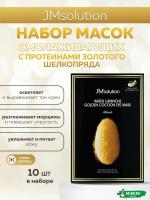 Набор масок с протеинами кокона золотого шелкопряда JMsolution Water Luminous Golden Cocoon Mask 45мл*10шт