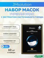 Ультратонкая тканевая маска с ласточкиным гнездом JMsolution Active Bird's Nest Moisture Mask Prime 30мл*10шт