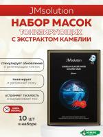 Тонизирующая тканевая маска с экстрактом камелии JMsolution Camellia Glacier Water Iceland Mask Snow 30мл*10шт