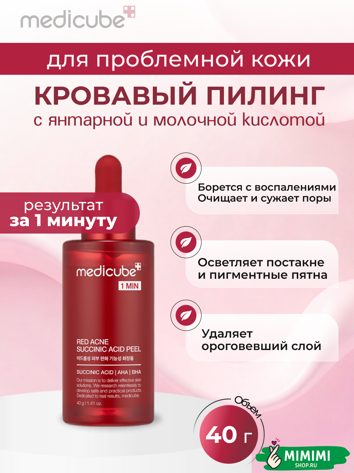 МДК Пилинг MEDICUBE Red Acne Succinc Acid Peel 40гр
