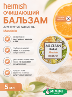 Очищающий бальзам для снятия макияжа Heimish All Clean Balm Mandarin 5мл