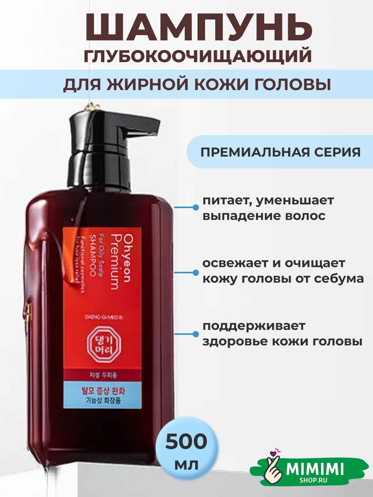 ДГМ Ohyeon DAENG GI MEO RI Ohyeon Premium For Oily Scalp Shampoo 500мл