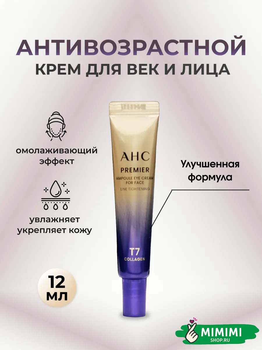 Крем для век и лица AHC PREMIER AMPOULE IN EYE CREAM FOR FACE LINE TIGHTENING 12мл