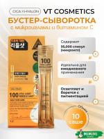 VT Сыворотка с микроиглами витамином C (10шт) VT Cosmetics Vita-Light Reedle Shot 100 10шт*2мл
