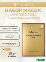 Маска с лифтинг-эффектом с коллоидным золотом JMsolution Donation Facial Mask Save 37мл*10шт