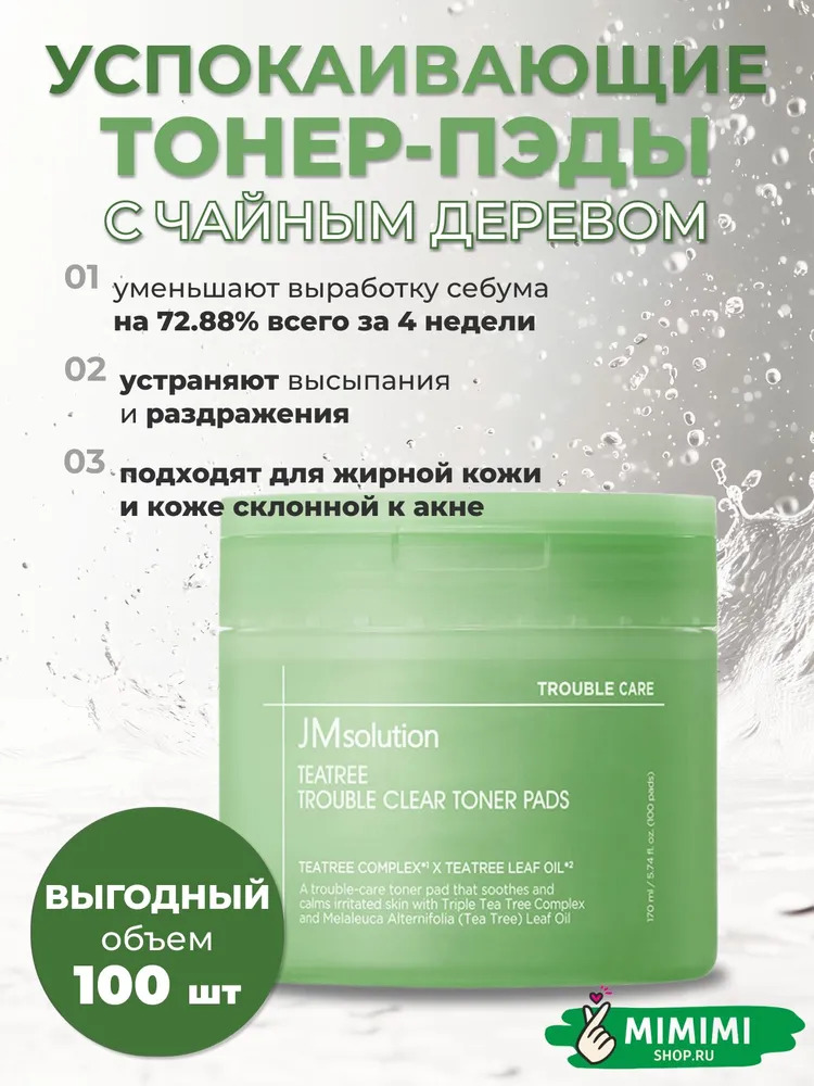 Тонер-пэды JMSOLUTION TEA TREE TROUBLE CLEAR TONER PADS 170мл