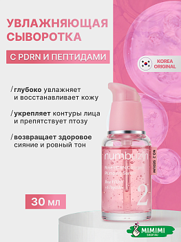 Сыворотка NUMBUZIN No.2 Rose PDRN Collagen Plumping Serum 30мл