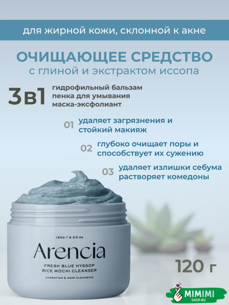 FRESH BLUE HYSSOP RICE MOCHI CLEANSER 120G