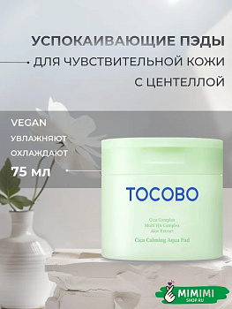 Успокаивающие пэды с центеллой Tocobo Cica Calming Aqua Pad 60шт