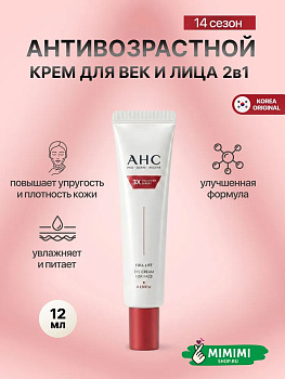 Лифтинг-крем для век с тройным коллагеном AHC 3X Collagen Expert Full Lift Eye Cream For Face 12мл