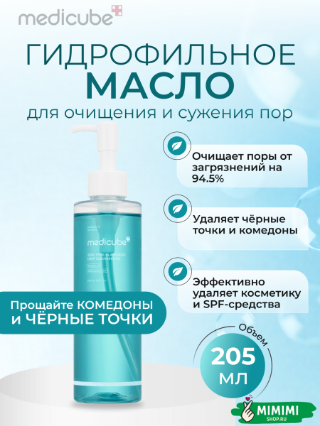 Гидрофильное масло Zero