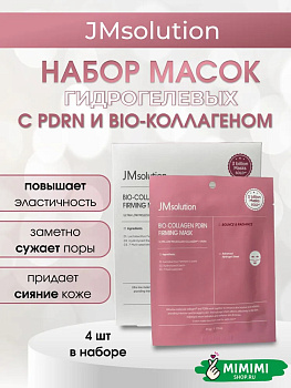 JMS Маска гидрогелевая (4шт) JMSOLUTION BIO-COLLAGEN PDRN FIRMING MASK 34гр*4шт