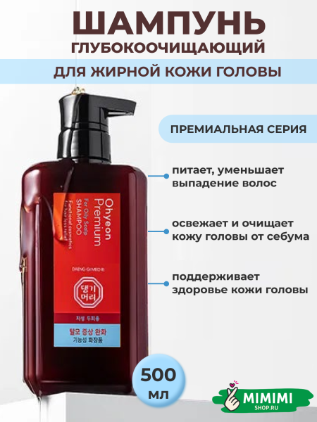 Шампунь для жирной кожи
