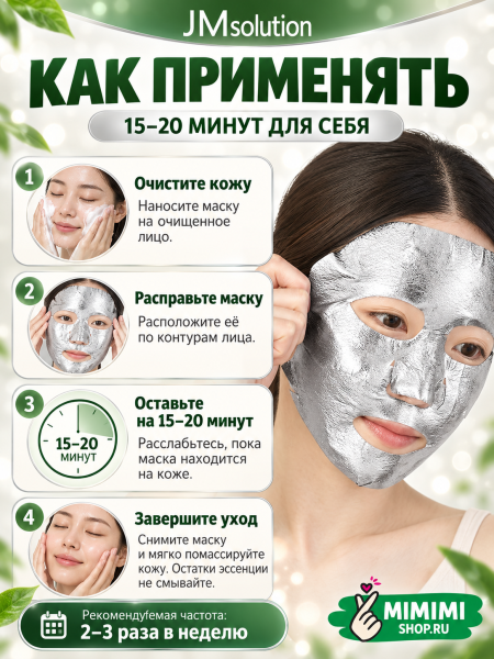 Успокаивающая маска с центеллой JMSolution CICA MADE CALMING SILVER FOIL MASK 28мл 10шт