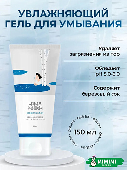 Увлажняющий гель для умывания с березовым соком Round Lab Birch Juice Moisturizing Cleanser 150мл