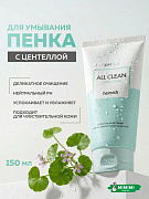 Пенка для умывания Heimish All Clean Green Foam 150мл