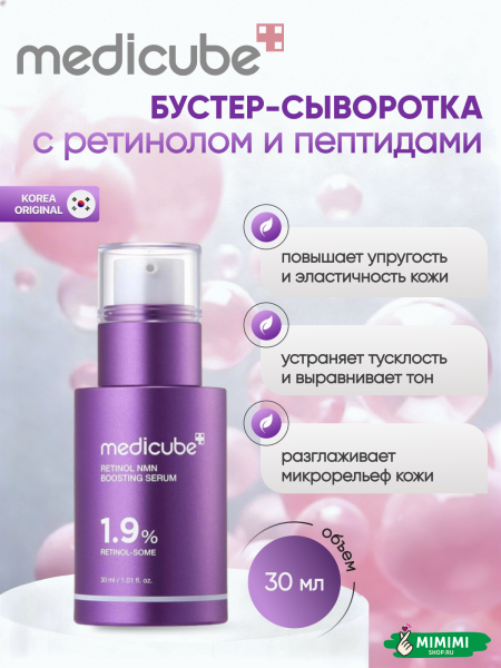 медикуб бустер сыворотка