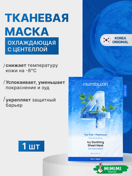 тканевая маска синяя