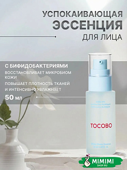 Многофункциональная эссенция с бифидобактериями TOCOBO Bifida Biome Essence 50мл