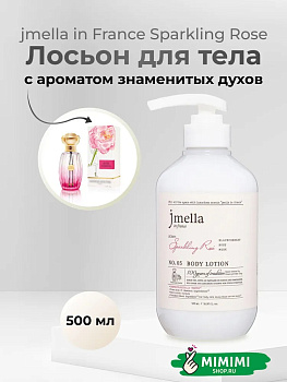 Парфюмированный лосьон для тела 05 Jmella In France Sparkling Rose Body Lotion 500мл