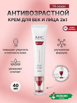 Лифтинг-крем для век с тройным коллагеном AHC 3X Collagen Expert Full Lift Eye Cream For Face 40 мл