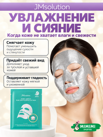 Фольгированная тканевая маска JMsolution Marine Luminous Pearl Deep Moisture Foil Mask 35мл 10шт