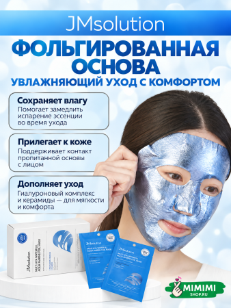 Маска для глубокого увлажнения JMSolution MULTI HYA WATERFULL AQUA MARINE FOIL MASK 28мл 10шт