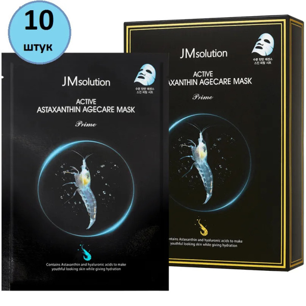 Антиоксидантная маска с астаксантином JMsolution Active Astaxantin Agecare Mask Prime 30мл*10шт