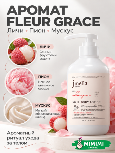 Парфюмированный лосьон 11 JMELLA In France Fleur Grace Body Lotion 500мл