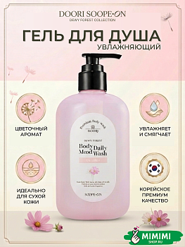Гель для душа DOORI DEWY FOREST Body Daily Mood Wash Dandelion 380мл