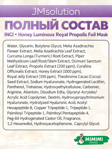 Фольгированная тканевая маска с мёдом и прополисом JMsolution Honey Luminous Royal Propolis Foil Mask Gold 35мл 10шт