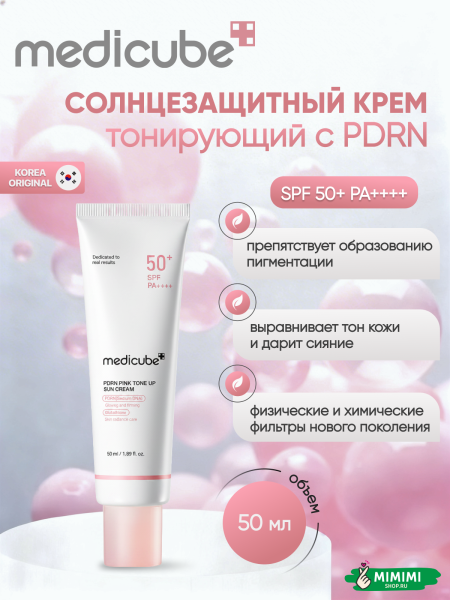 медикуб тонирующий солнцуз крем