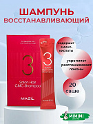 Шампунь с аминокислотным комплексом для волос MASIL SALON HAIR CMC SHAMPOO 8мл*20шт