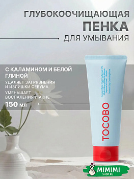 Пенка для глубокого очищения TOCOBO Coconut Clay Cleansing Foam 150мл