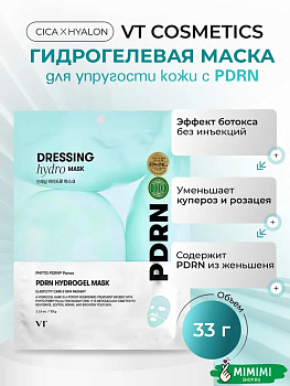 Гидрогелевая маска для упругости кожи с ПДРН VT Cosmetics PDRN Hydrogel Mask 33гр