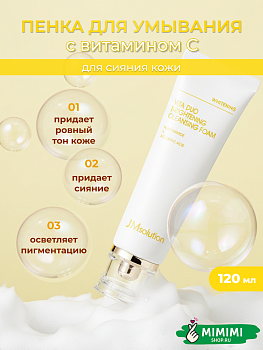 Очищающая пенка для сияния кожи с ниацинамидом и витамином С JMsolution Vita Duo Brightening Cleansing Foam  120мл