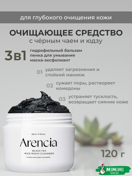 BLACK TEA RICE MOCHI CLEANSER 120G