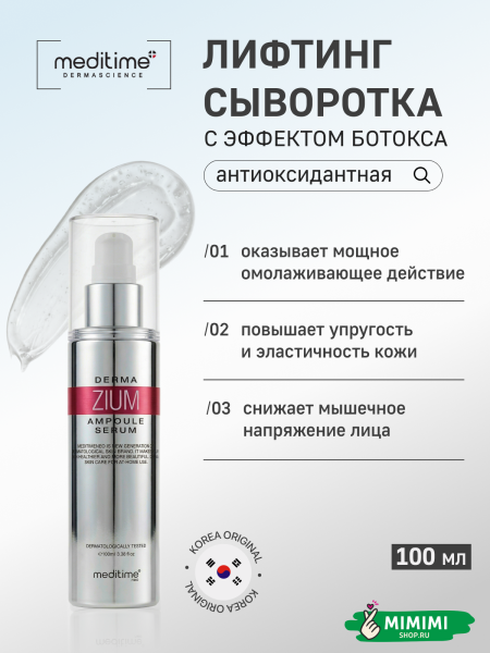 медитайм зиум