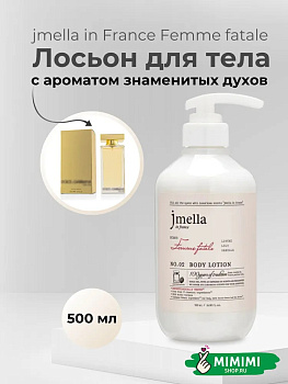Парфюмированный лосьон для тела 02 Jmella In France Femme Fatale Body Lotion 500мл