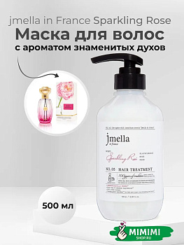 Парфюмированный кондиционер для волос 05 JMELLA In France Sparkling Rose Hair Treatment 500мл