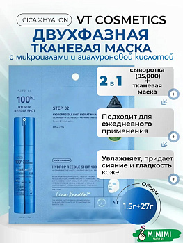 Двухфазная маска для увлажнения VT Cosmetics Hydrop Reedle Shot 100hL 2Step Mask