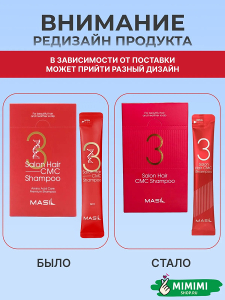 Шампунь с аминокислотным комплексом для волос MASIL SALON HAIR CMC SHAMPOO 8мл*20шт