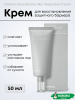 Крем для восстановления защитного барьера Celimax Dual Barrier Skin Wearable Cream 50мл