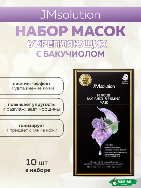 набор масок с бак (1)
