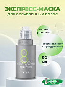 Маска для волос MASIL 8 SECONDS SALON SUPERMILD HAIR MASK 50мл