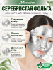 Успокаивающая маска с центеллой JMSolution CICA MADE CALMING SILVER FOIL MASK 28мл 10шт