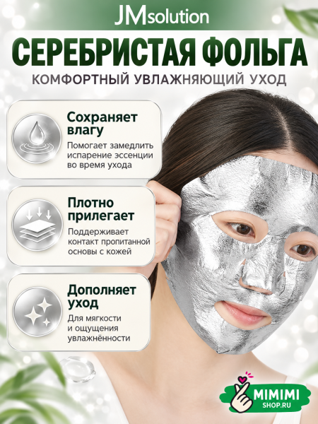 Успокаивающая маска с центеллой JMSolution CICA MADE CALMING SILVER FOIL MASK 28мл 10шт